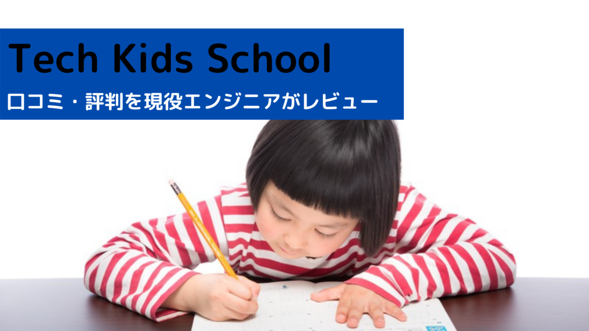 プログラミングスクール