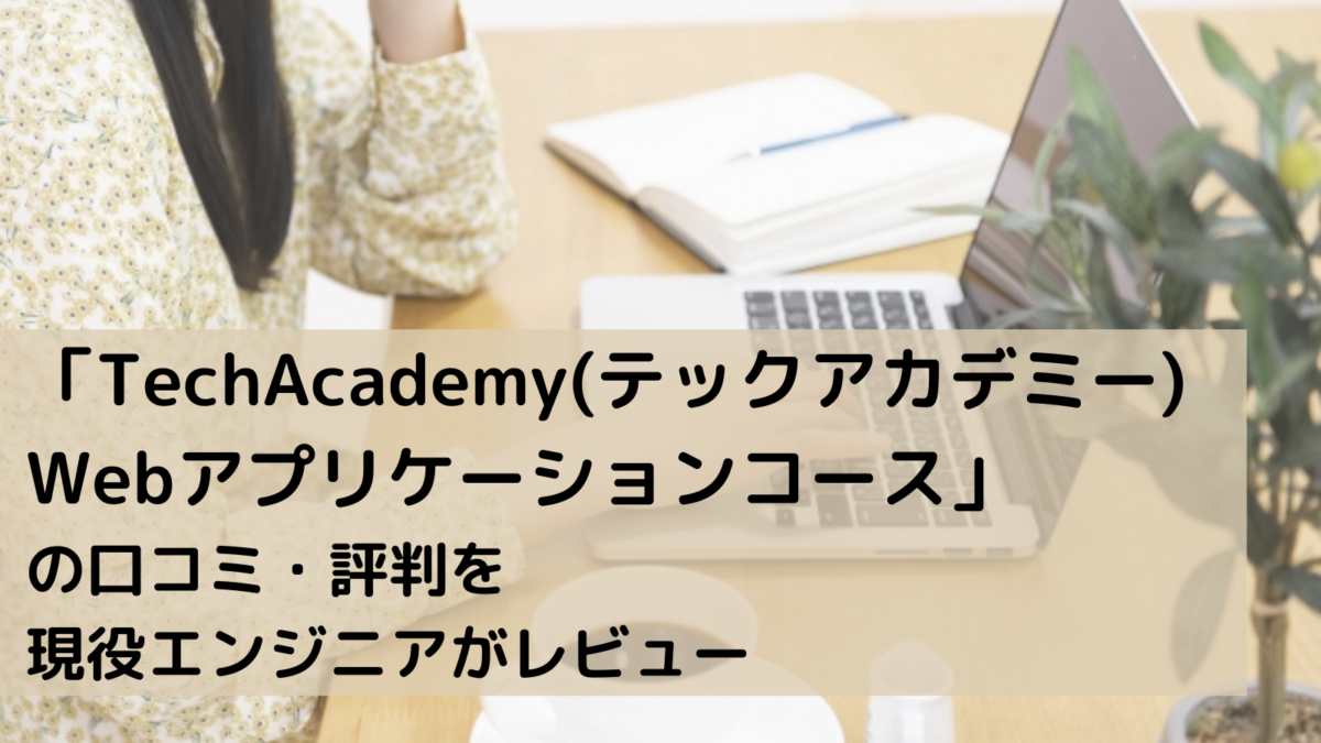 プログラミングスクール