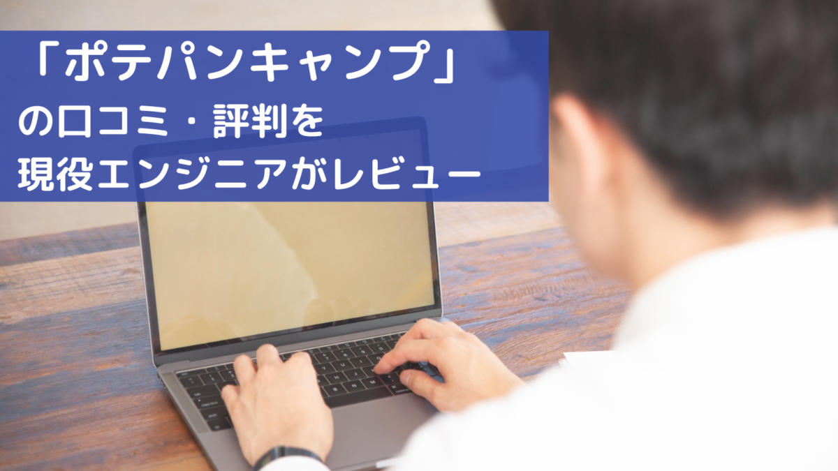 プログラミングスクール