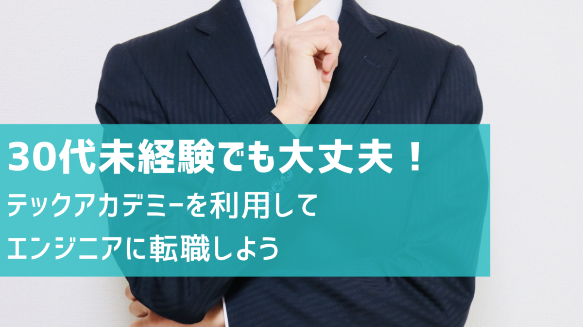 プログラミングスクール