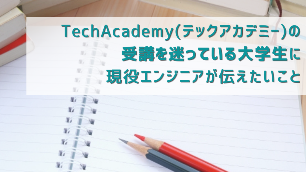 プログラミングスクール