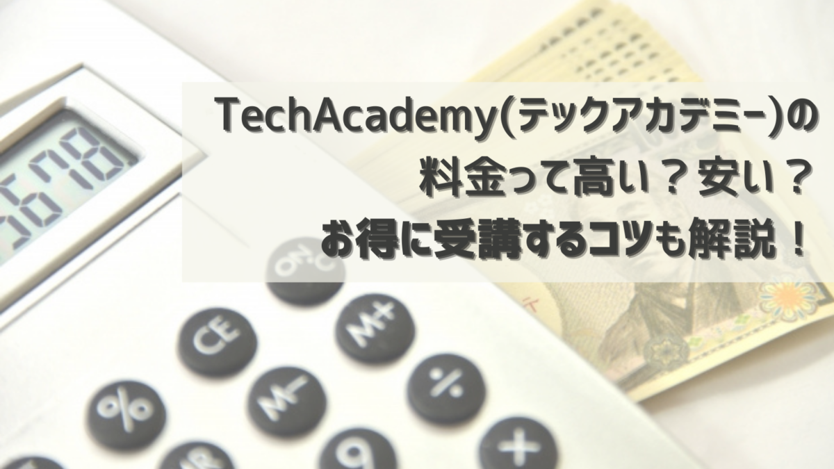 プログラミングスクール