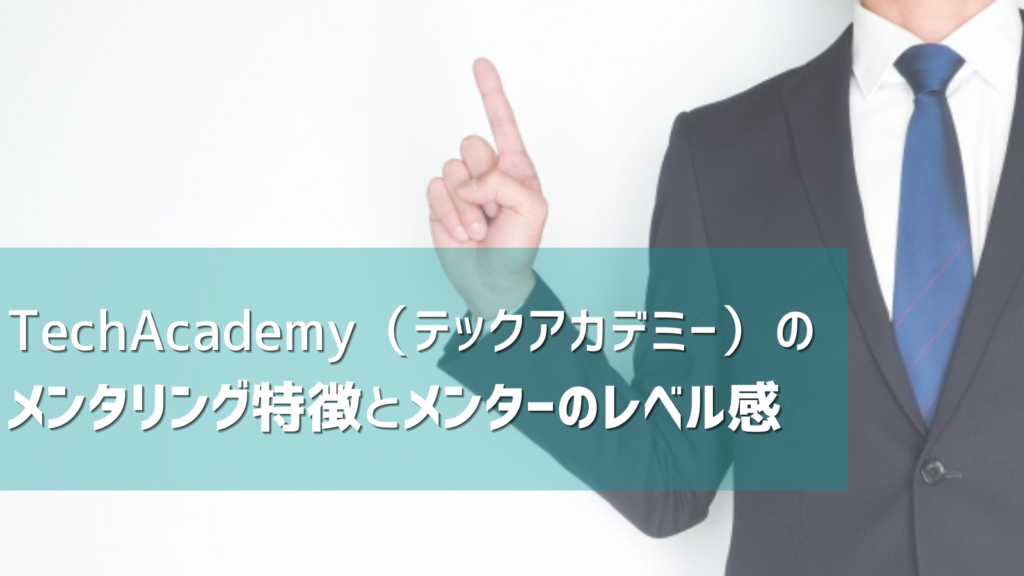 プログラミングスクール