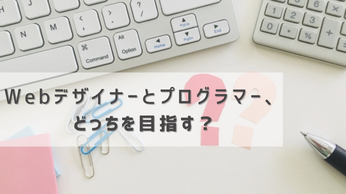 プログラミングスクール