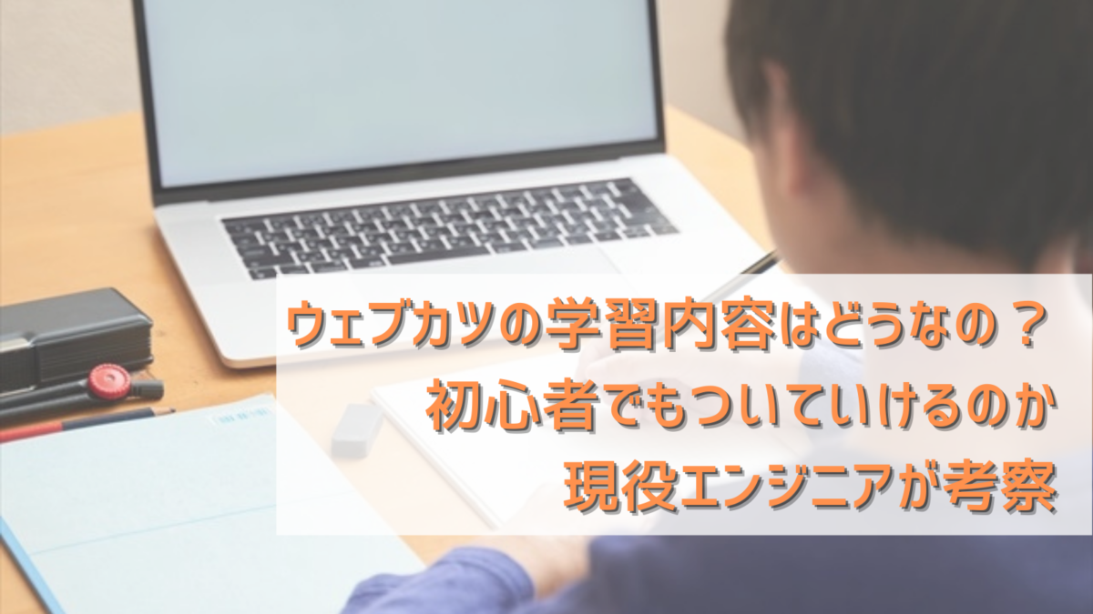 プログラミングスクール