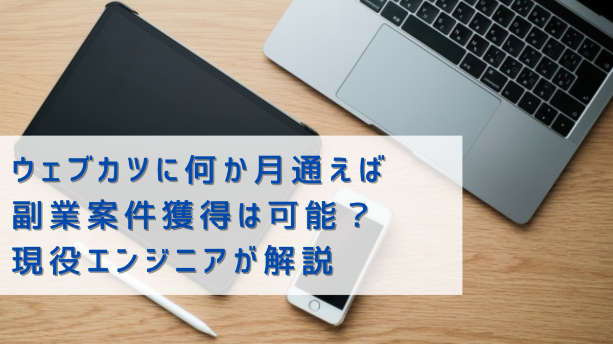 プログラミングスクール