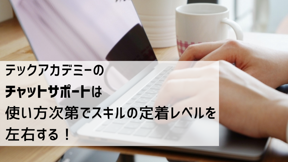 プログラミングスクール