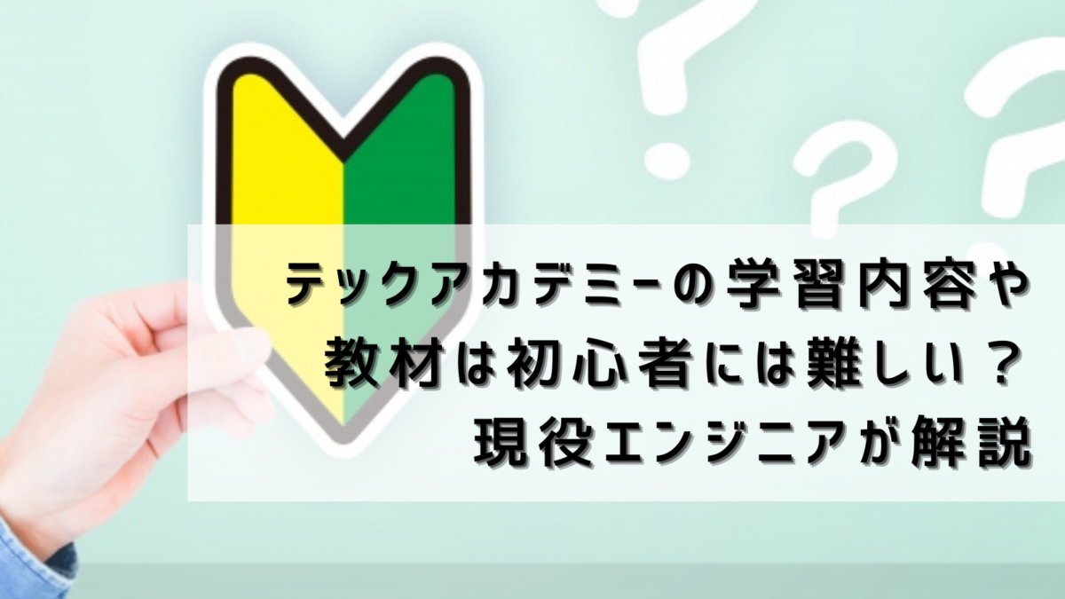 プログラミングスクール