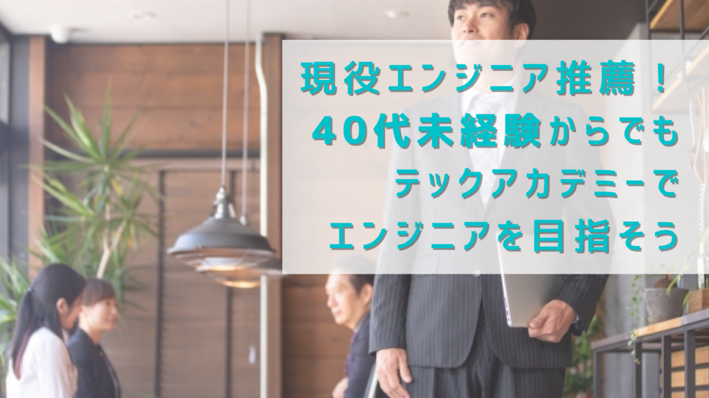 プログラミングスクール