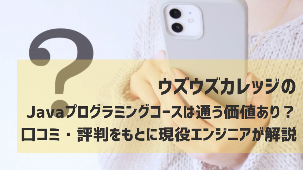 プログラミングスクール