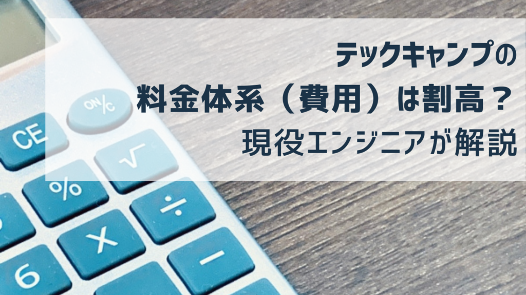 プログラミングスクール