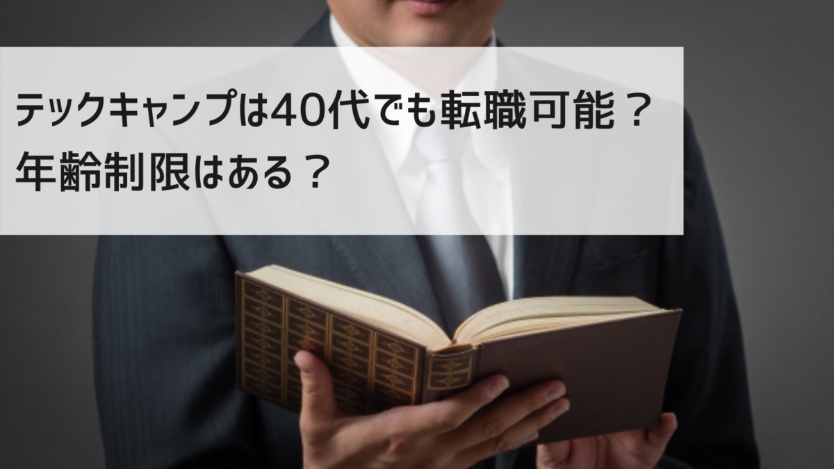 プログラミングスクール