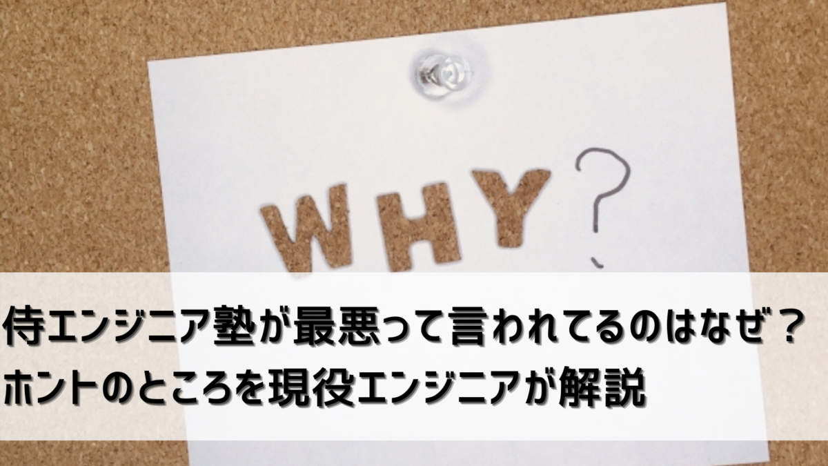 プログラミングスクール