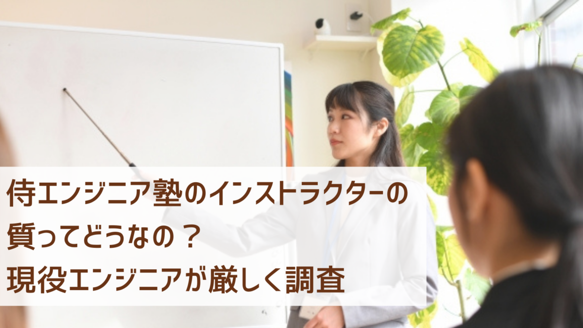 プログラミングスクール