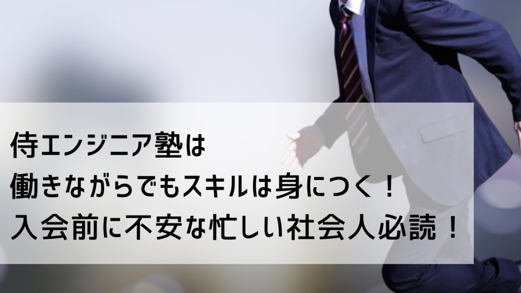 プログラミングスクール