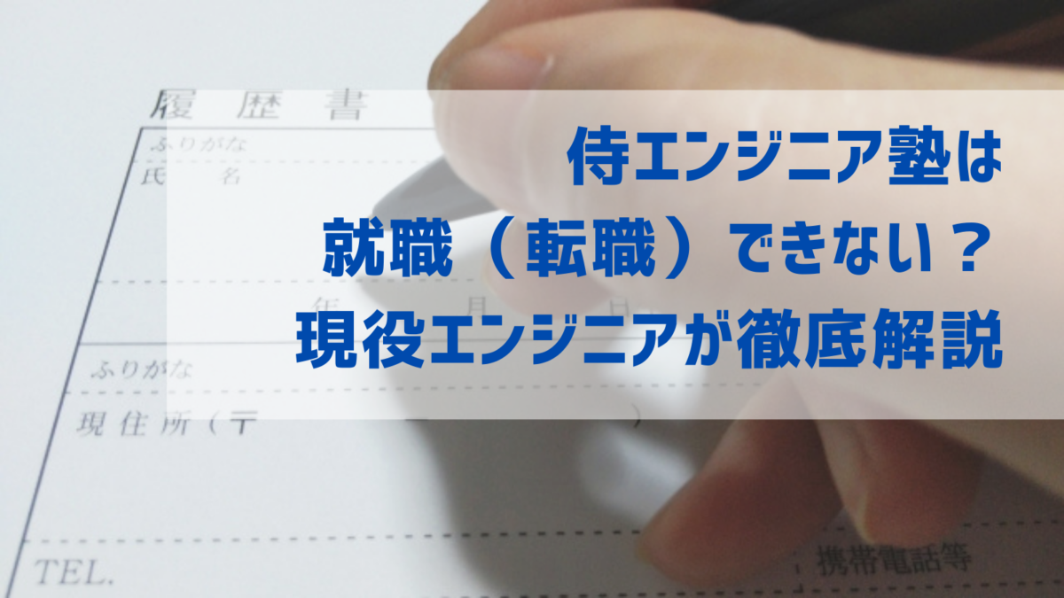 プログラミングスクール