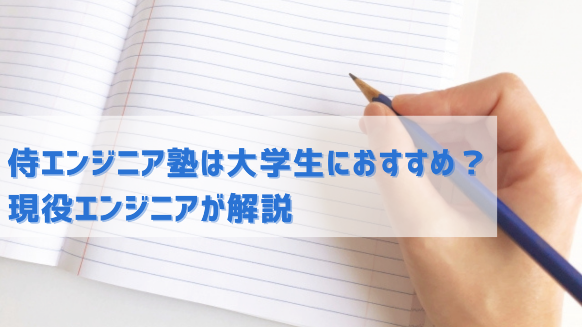 プログラミングスクール