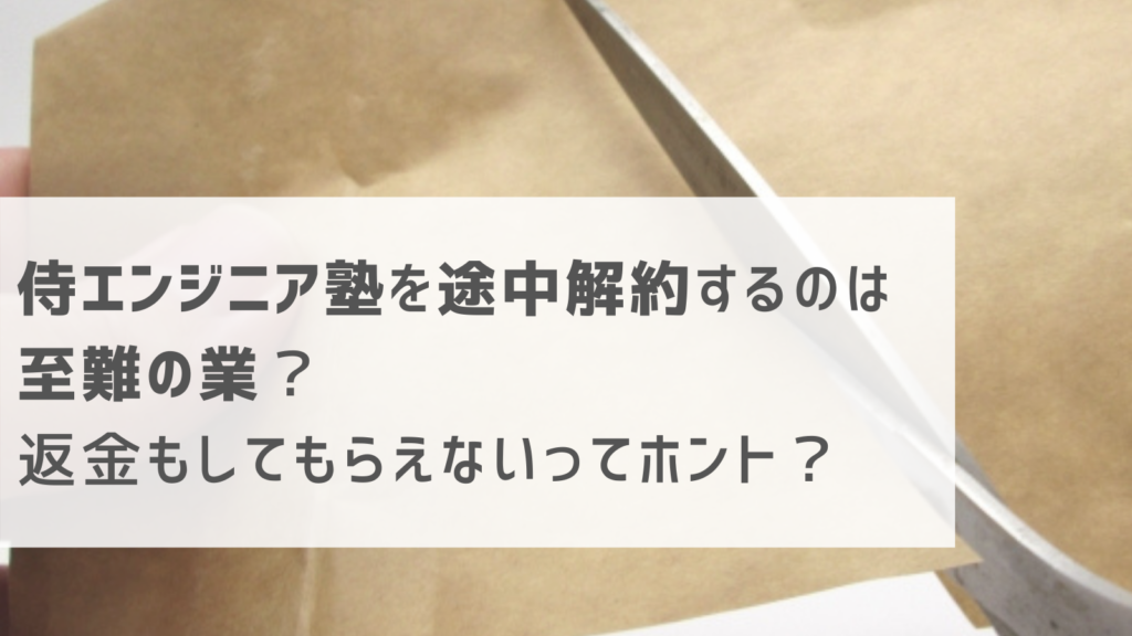 プログラミングスクール