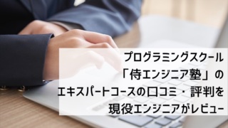 プログラミングスクール