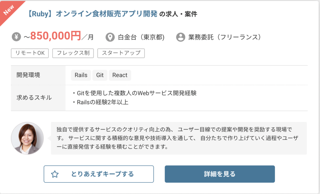 Rubyの案件情報(85万円)