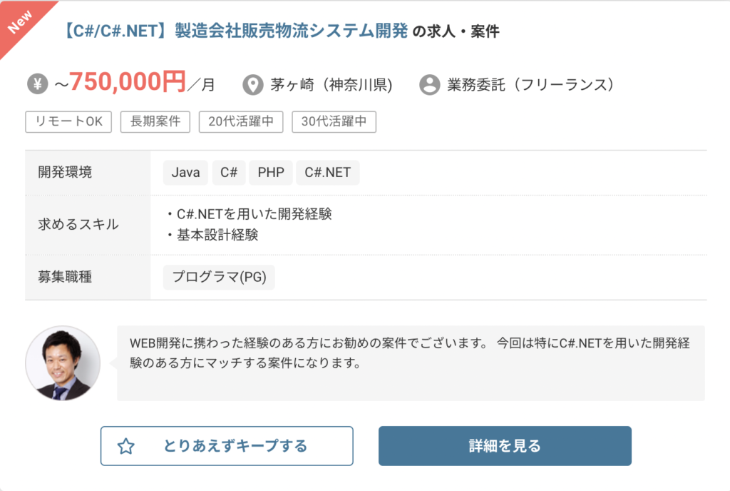 Rubyの案件情報(75万円)