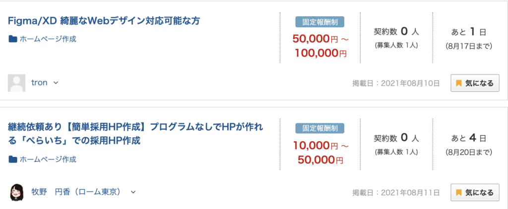 クラウドワークスの仕事画面