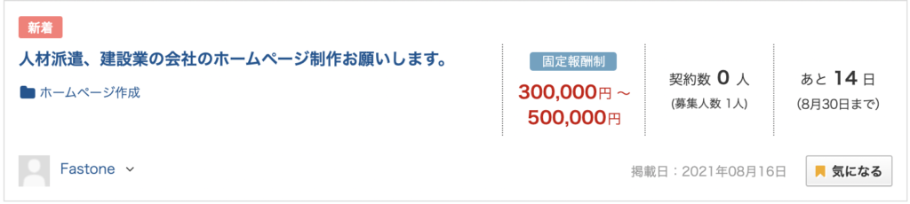 クラウドワークスの画面。