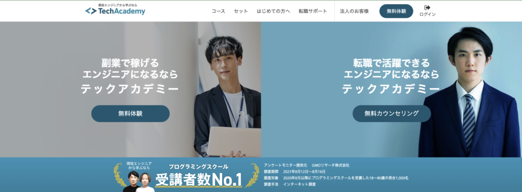 テックアカデミーのトップページ