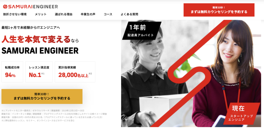 侍エンジニア塾トップページ