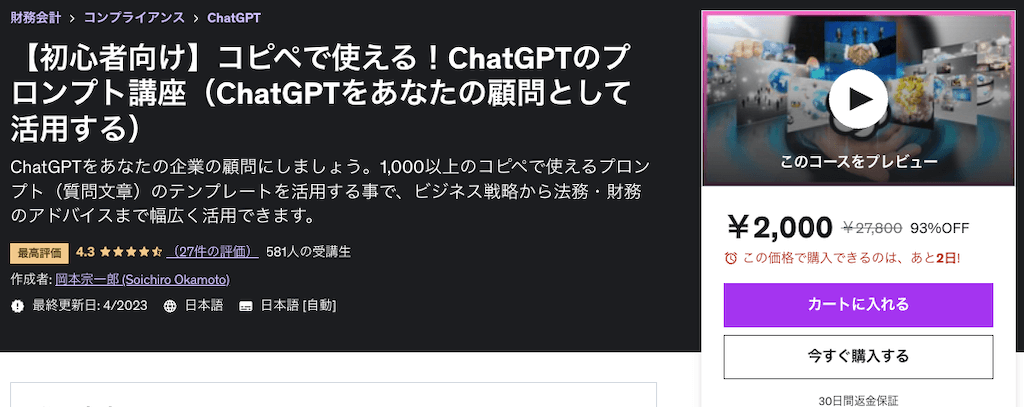 chatgpt-adviser-udemy