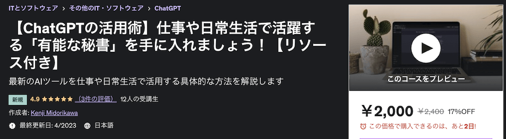 chatgpt-k-midorikawa-udemy