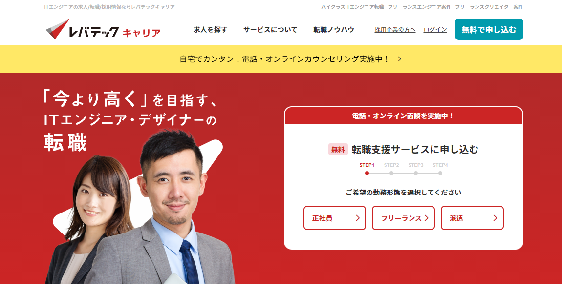 レバテックキャリア