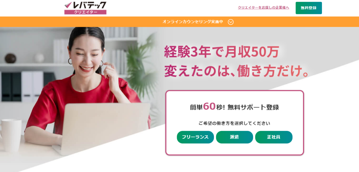 レバッテク クリエイター