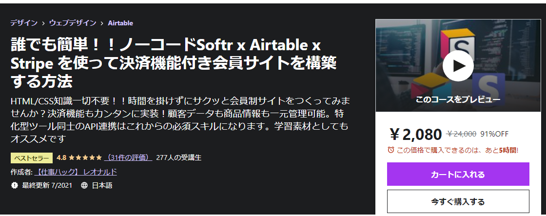 誰でも簡単！！ノーコードSoftr x Airtable x Stripe を使って決済機能付き会員サイトを構築する方法