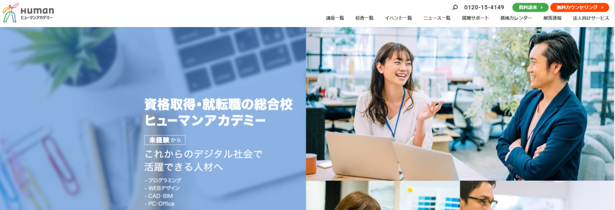 ヒューマンアカデミー
