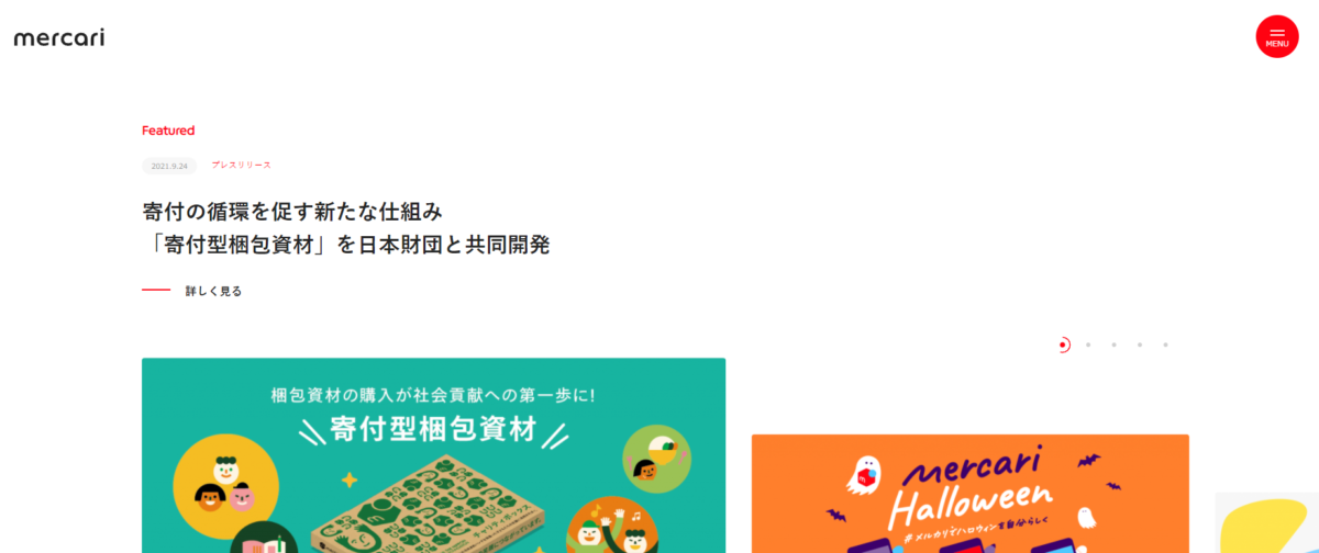 株式会社メルカリ