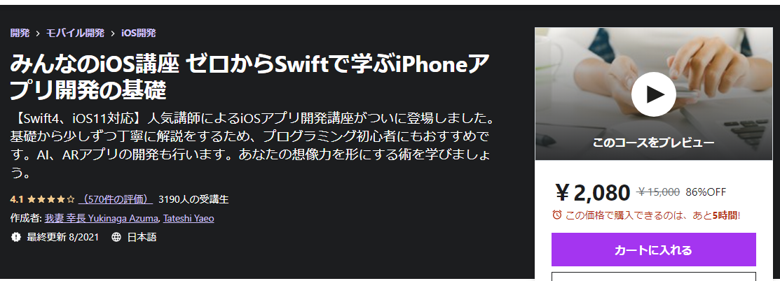 みんなのiOS講座 ゼロからSwiftで学ぶiPhoneアプリ開発の基礎