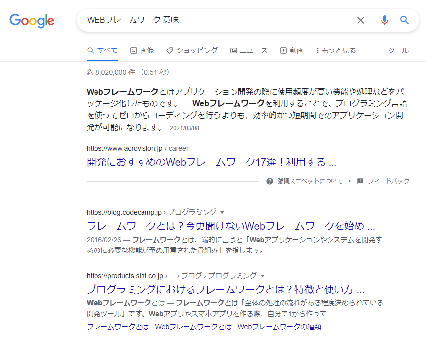 alt=””を使わない検索結果”