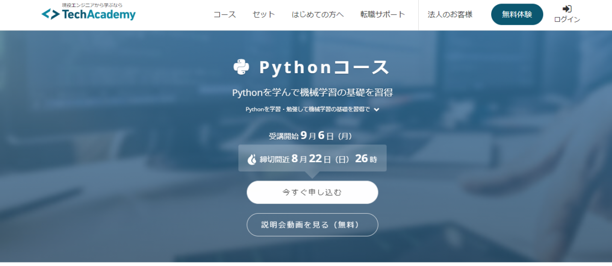 【TechAcademy(テックアカデミー)】
