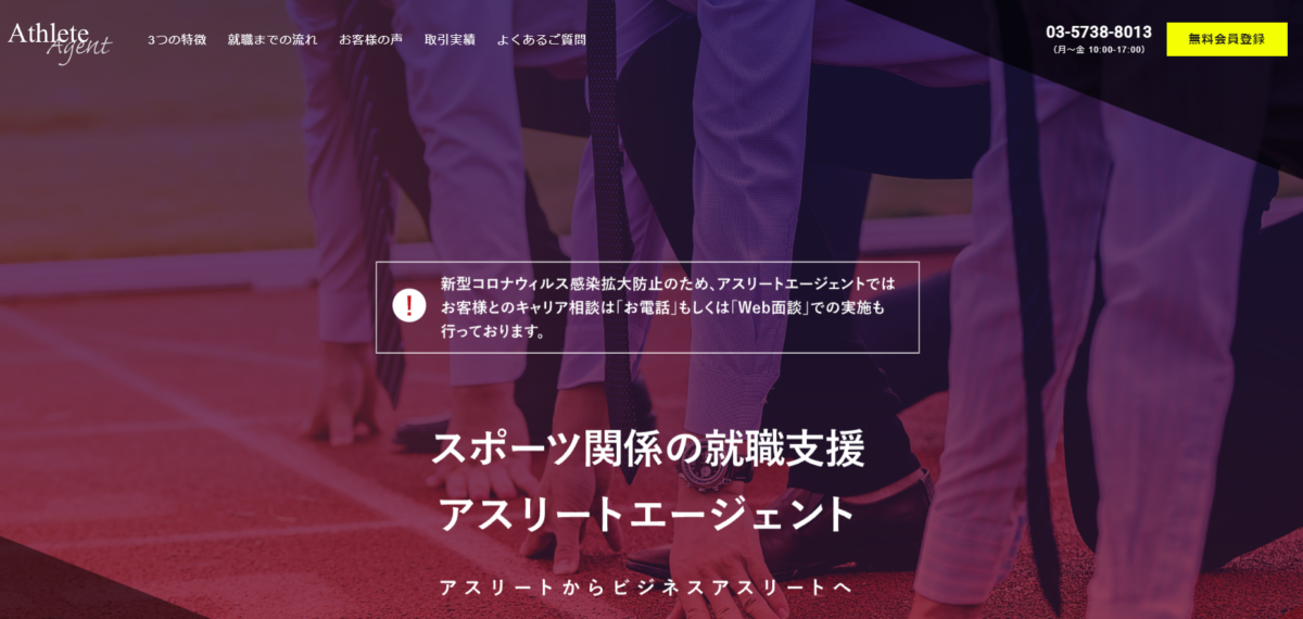 アスリート エージェント