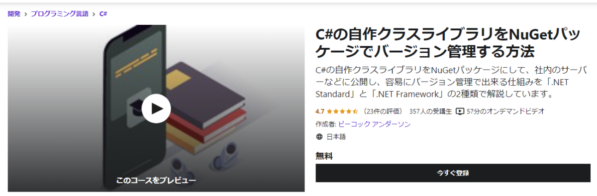 C#の自作クラスライブラリをNuGetパッケージでバージョン管理する方法