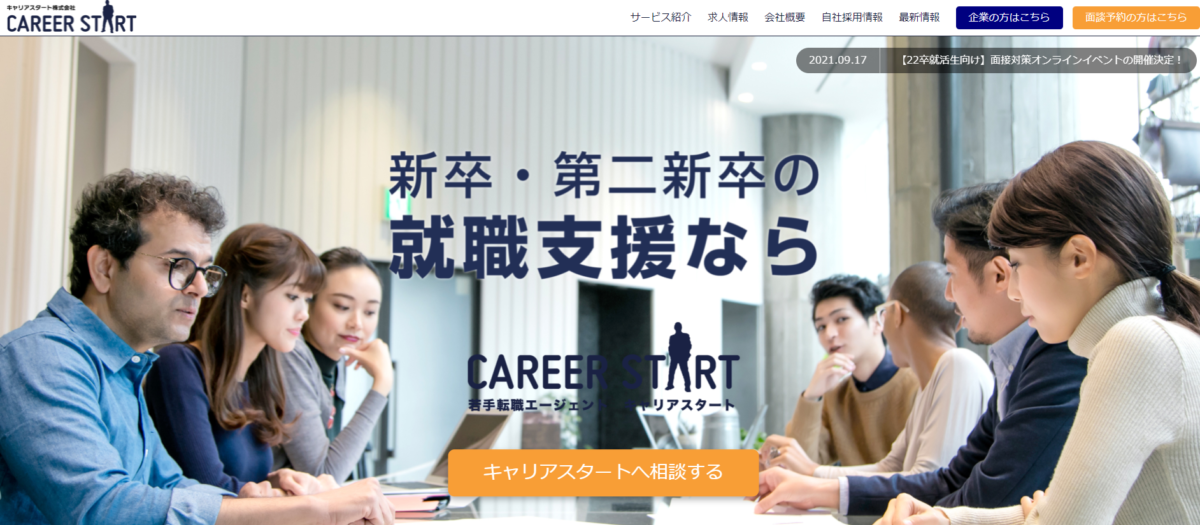 キャリアスタート