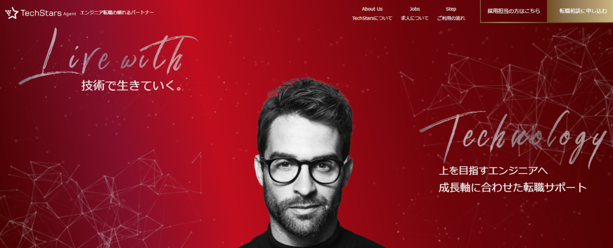 alt=”エンジニアのための転職エージェントサービス「Tech Stars Agent」”