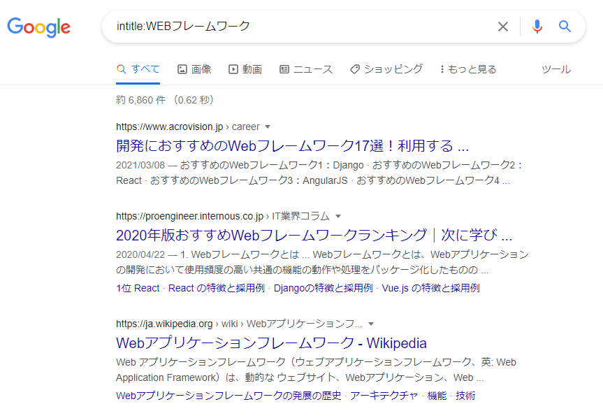 intitle:を用いた検索結果
