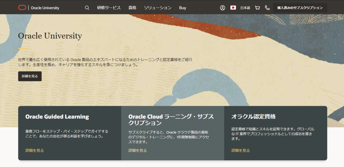 Oracle認定Javaプログラマ
