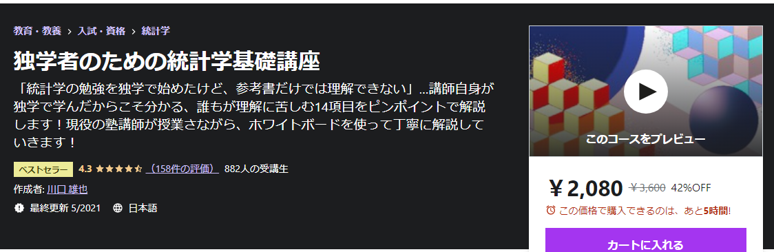 独学者のための統計学基礎講座