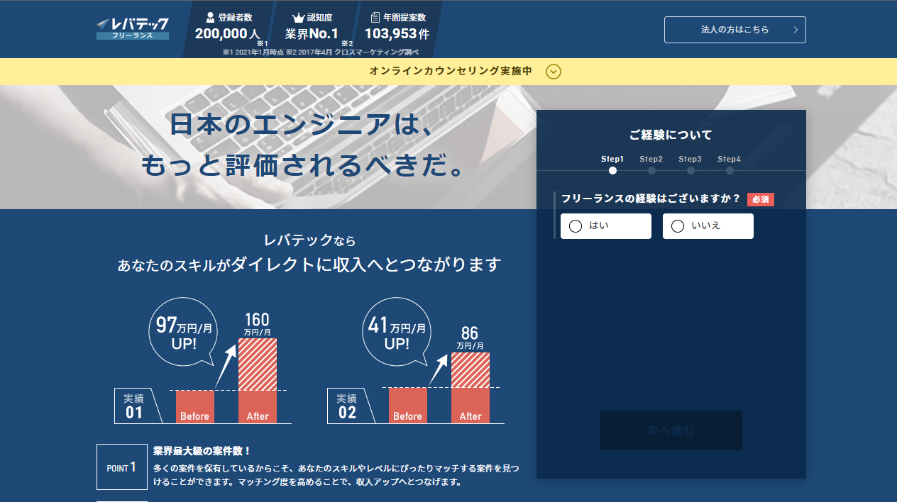レバテックフリーランス