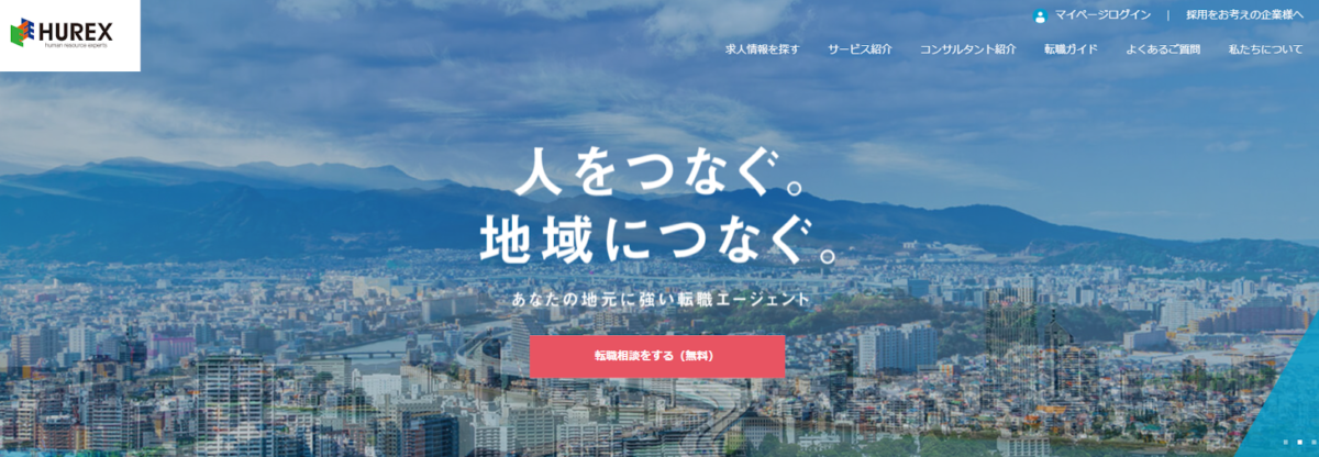 ヒューレックスの転職支援サービスの会員登録&無料カウンセリング申込