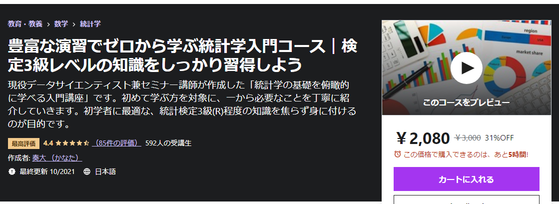 豊富な演習でゼロから学ぶ統計学入門コース｜検定3級レベルの知識をしっかり習得しよう