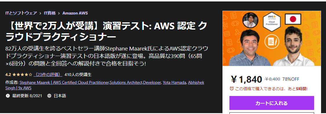 【世界で2万人が受講】演習テスト: AWS 認定 クラウドプラクティショナー